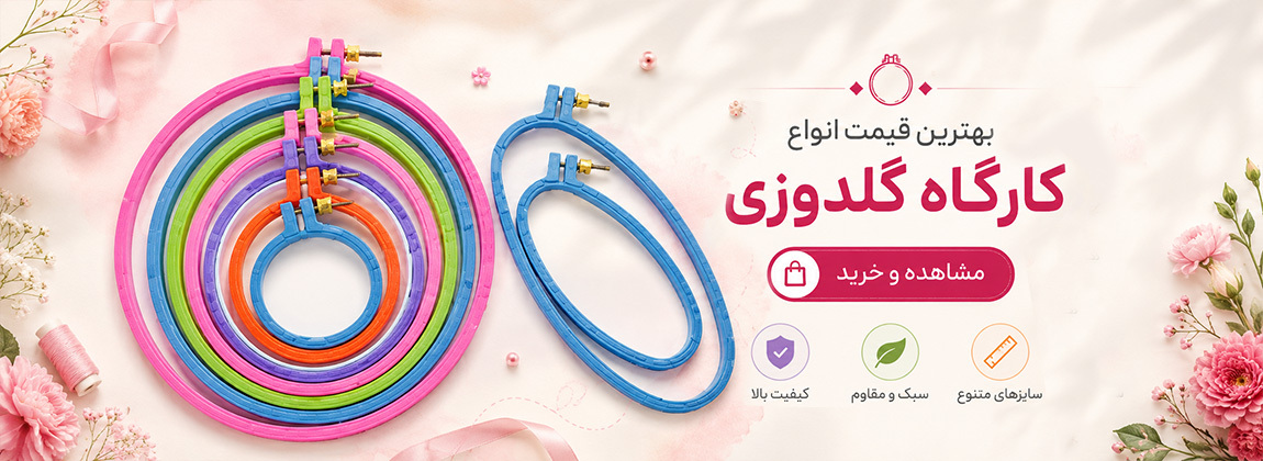 کارگاه گلدوزی
