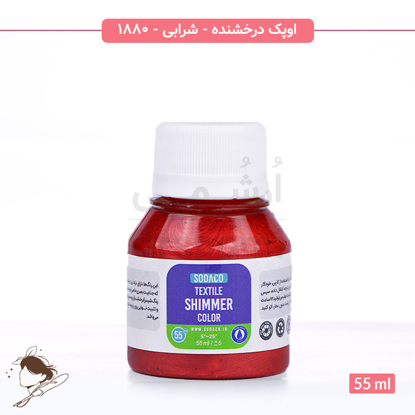 رنگ پارچه اوپک شیمر سوداکو شرابی کد 1880 - 55ml
