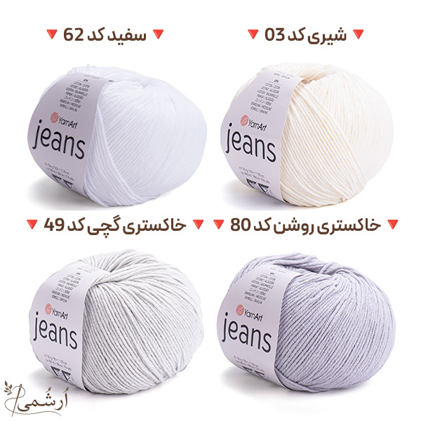  کاموا yarn art jeans 