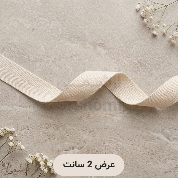  بند عینک کتان عرض 2 سانت مناسب گلدوزی - طول یک متر 