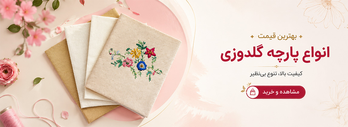 پارچه گلدوزی