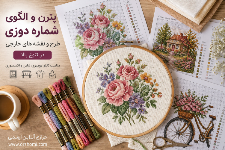 طرح شماره دوزی خارجی به همراه نقشه های کامل دوخت